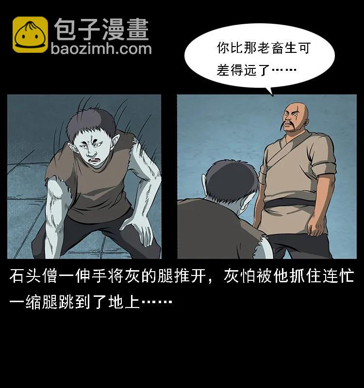 幽冥詭匠 - 091 灰的復仇(2/2) - 8