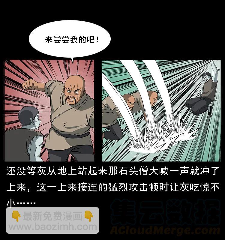 幽冥詭匠 - 091 灰的復仇(2/2) - 1