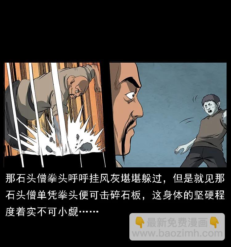 幽冥詭匠 - 091 灰的復仇(2/2) - 2