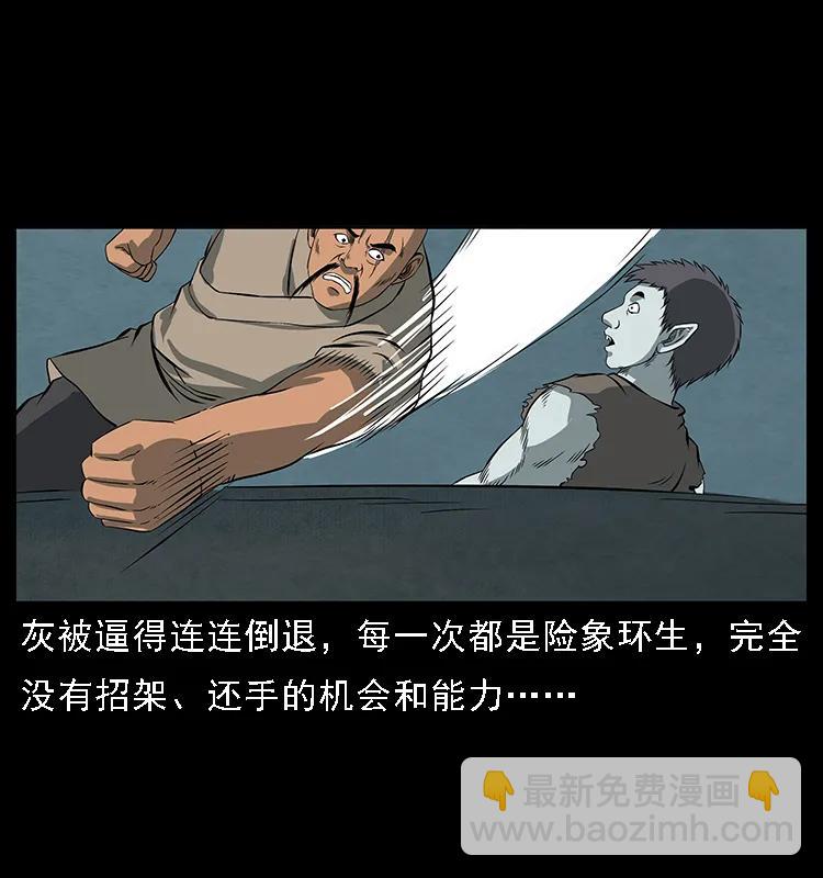 幽冥詭匠 - 091 灰的復仇(2/2) - 4
