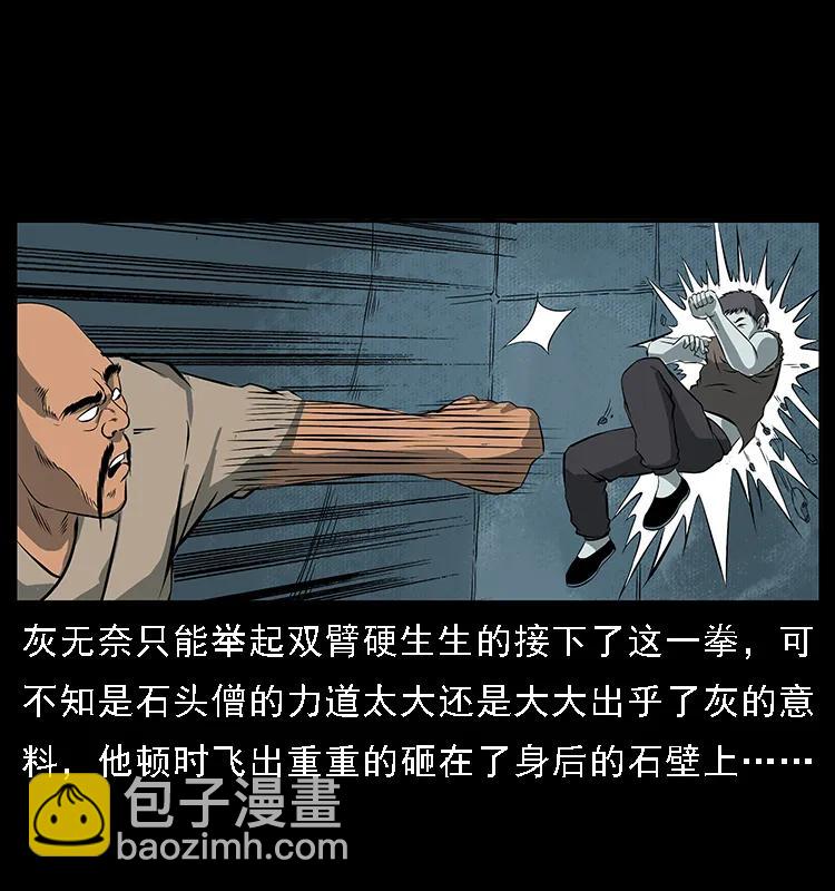 幽冥詭匠 - 091 灰的復仇(2/2) - 7