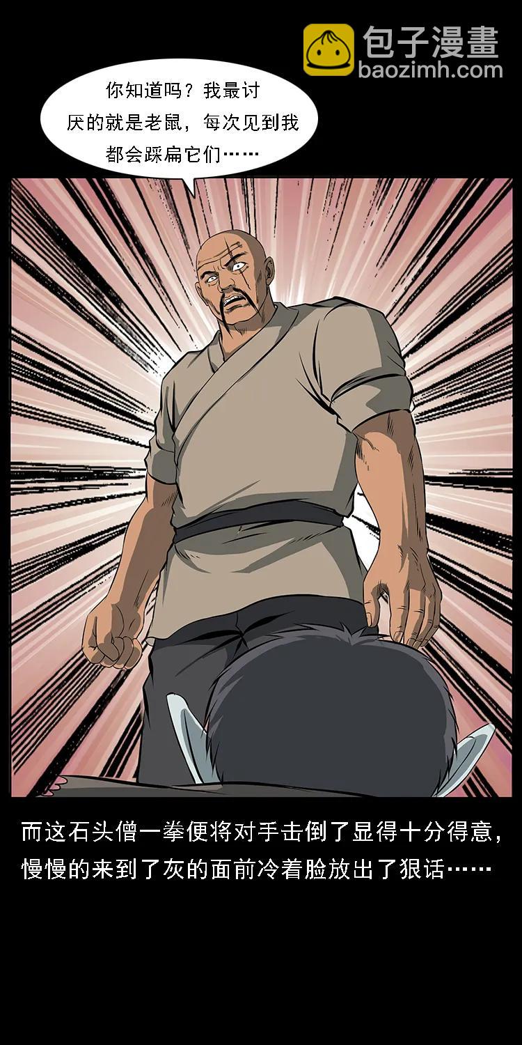 幽冥詭匠 - 091 灰的復仇(2/2) - 2