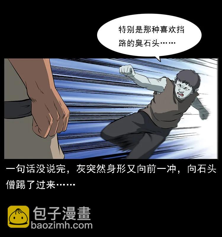 幽冥詭匠 - 091 灰的復仇(2/2) - 4