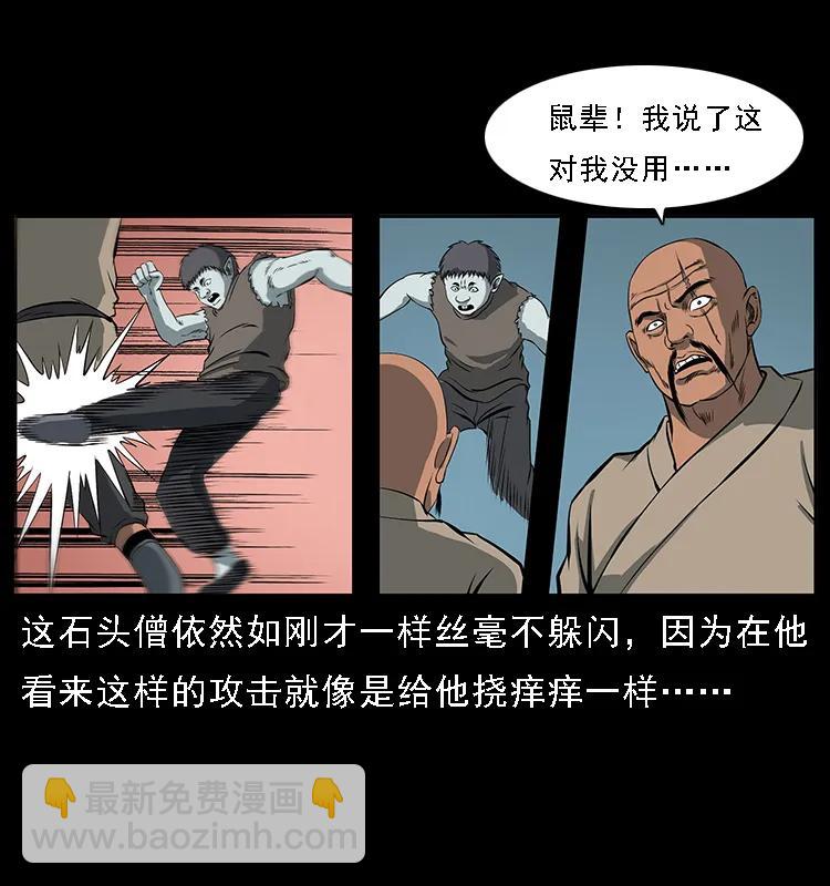 幽冥詭匠 - 091 灰的復仇(2/2) - 5