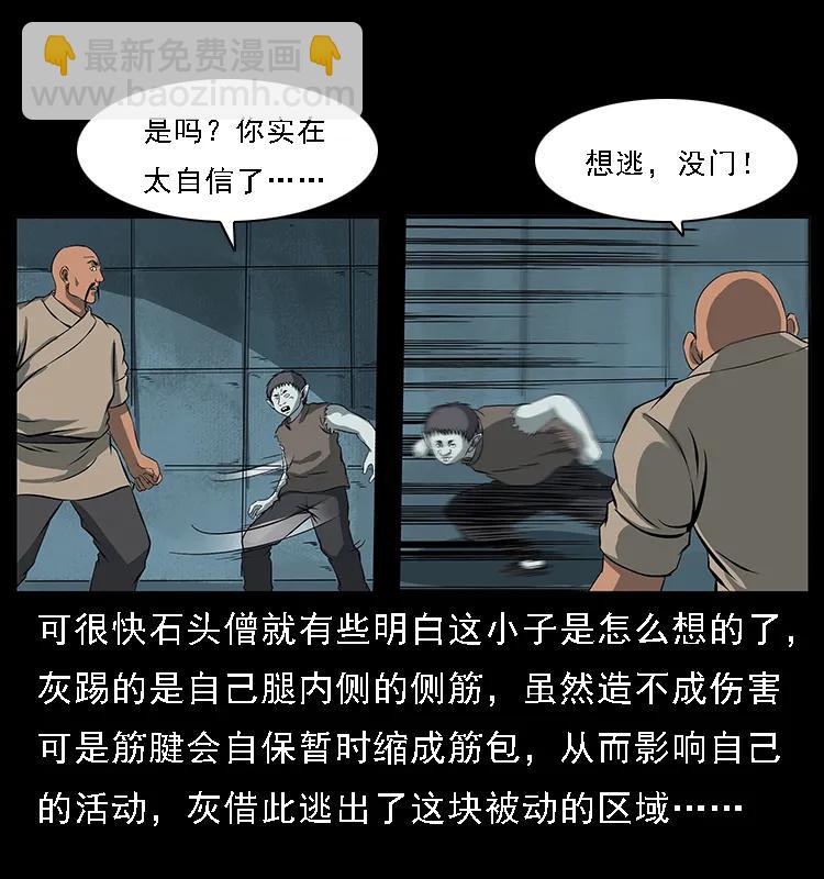 幽冥詭匠 - 091 灰的復仇(2/2) - 6