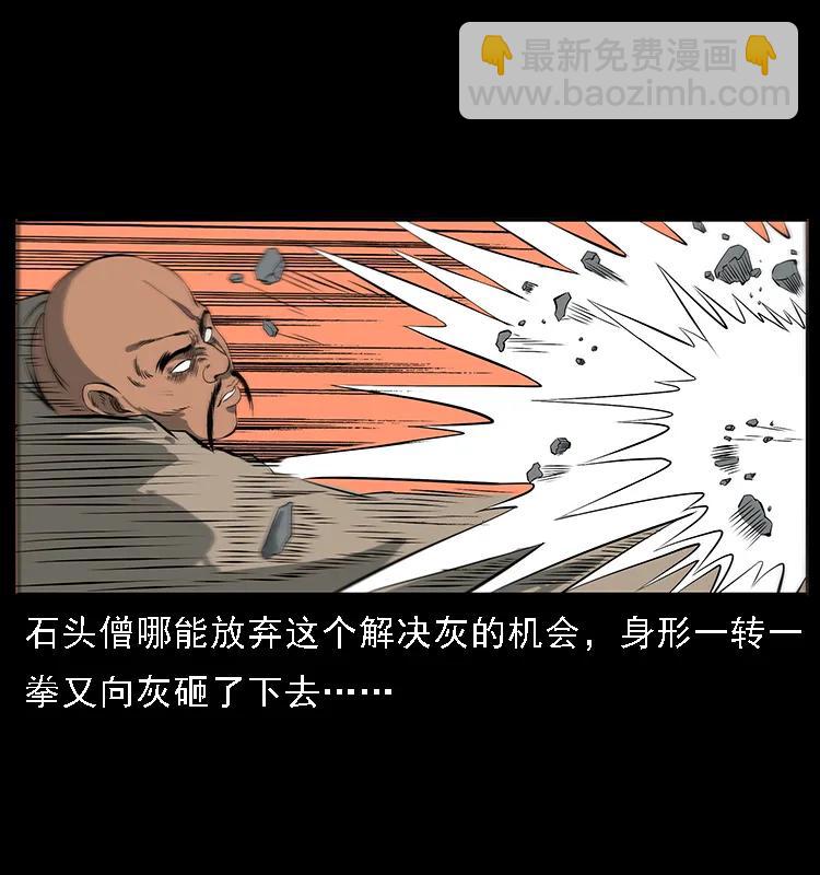 幽冥詭匠 - 091 灰的復仇(2/2) - 7