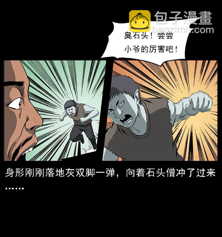 幽冥詭匠 - 091 灰的復仇(2/2) - 1