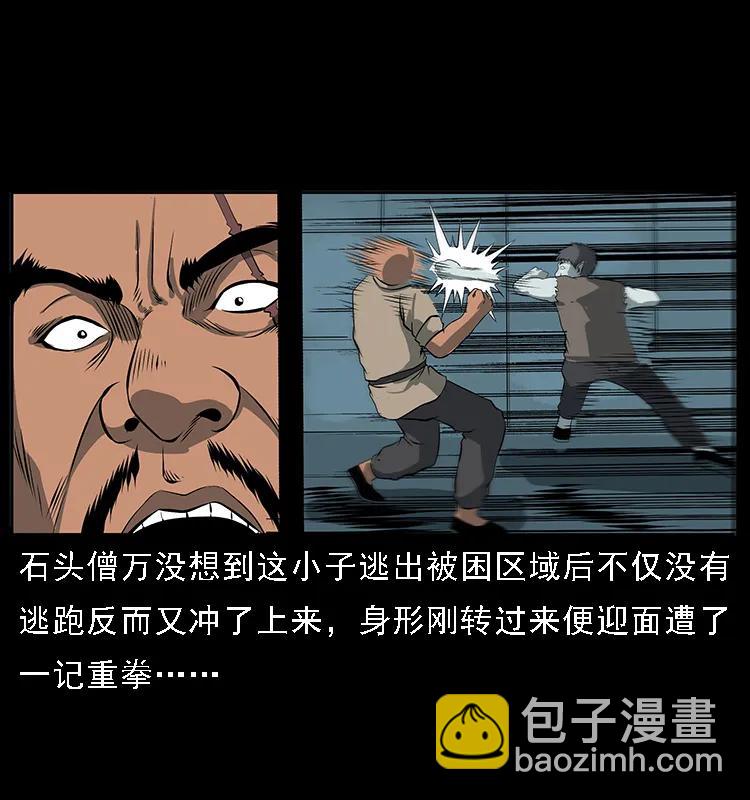 幽冥詭匠 - 091 灰的復仇(2/2) - 2