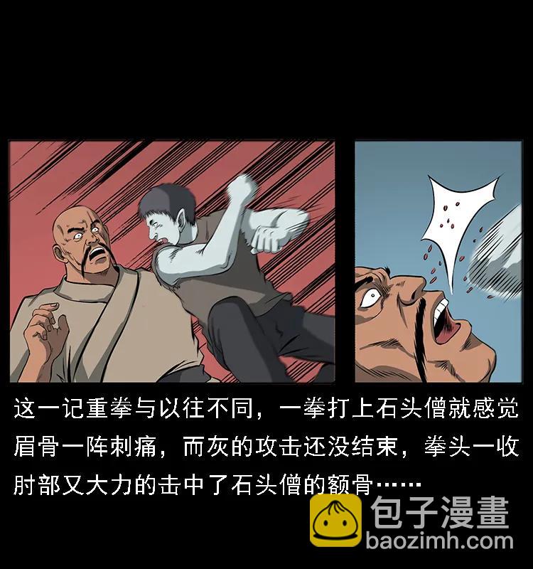 幽冥詭匠 - 091 灰的復仇(2/2) - 3