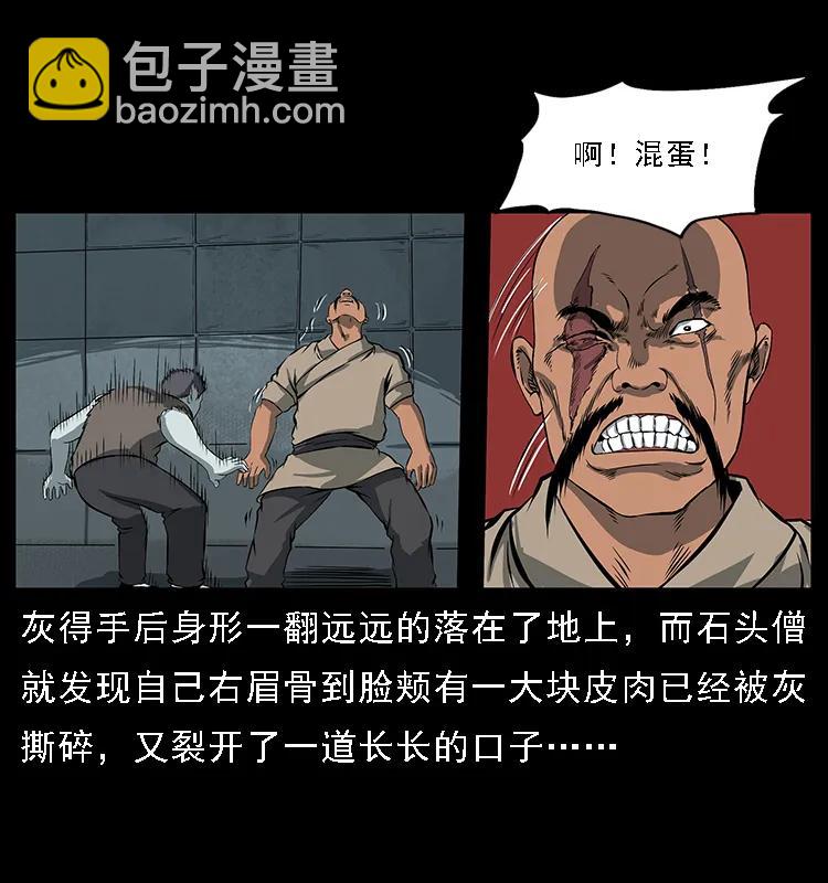 幽冥詭匠 - 091 灰的復仇(2/2) - 4