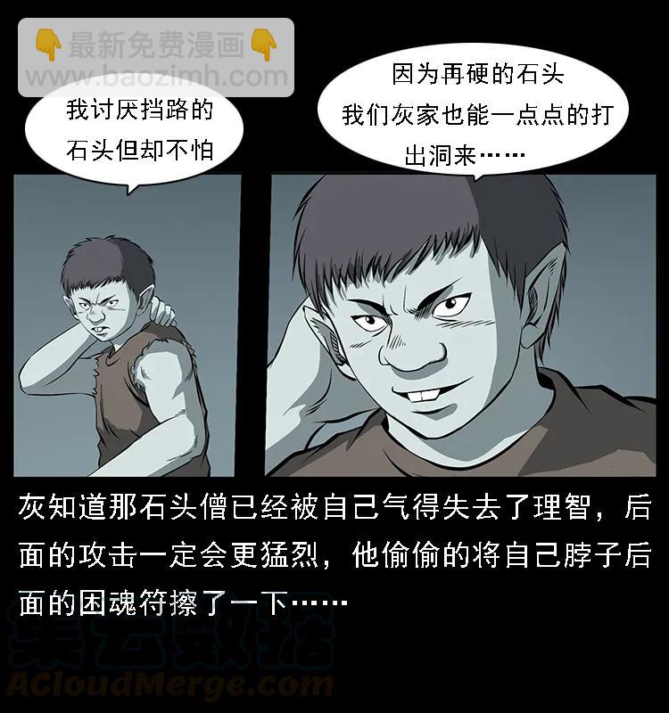 幽冥詭匠 - 091 灰的復仇(2/2) - 5