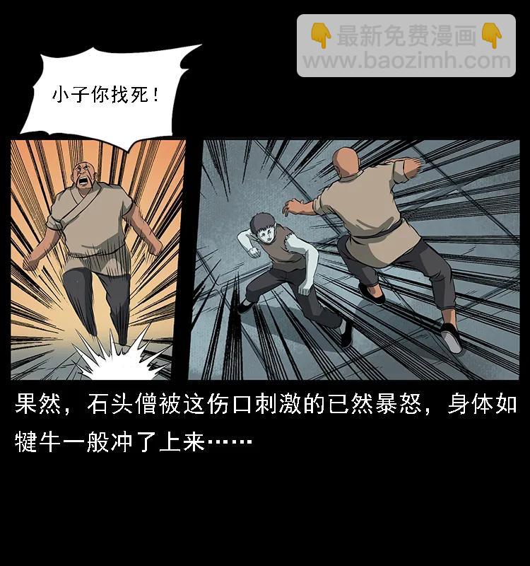 幽冥詭匠 - 091 灰的復仇(2/2) - 6