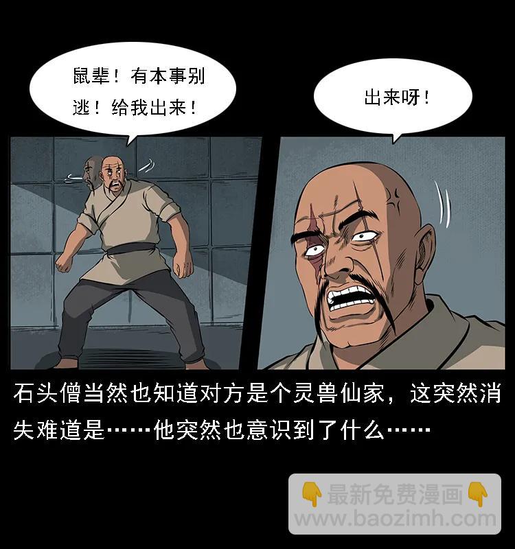 幽冥詭匠 - 091 灰的復仇(2/2) - 8