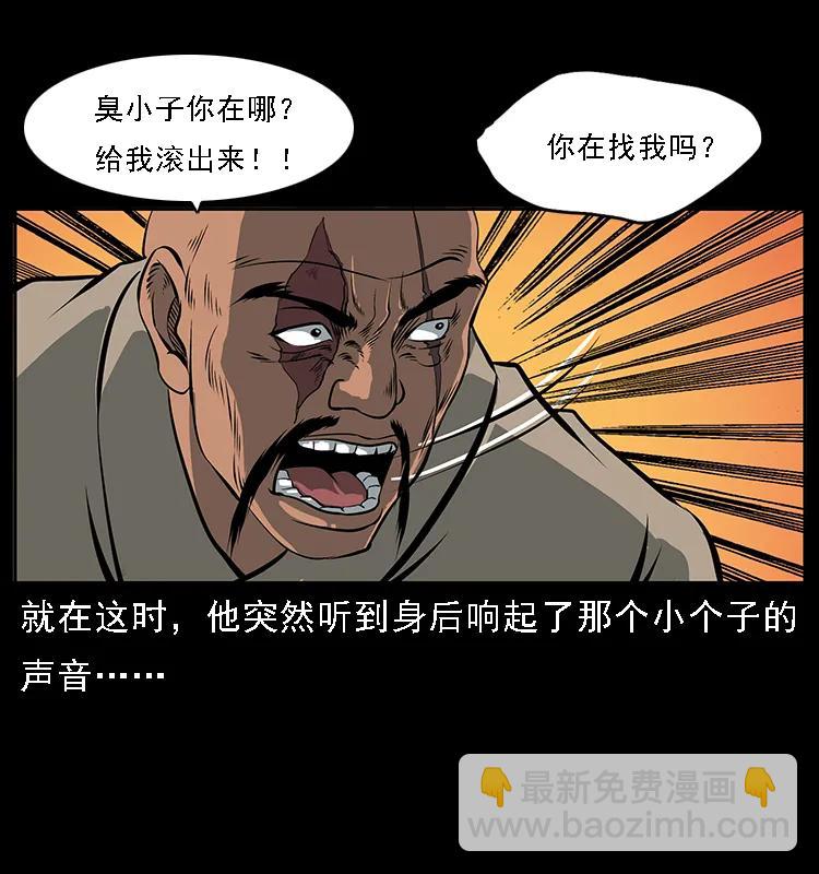 幽冥詭匠 - 091 灰的復仇(2/2) - 1