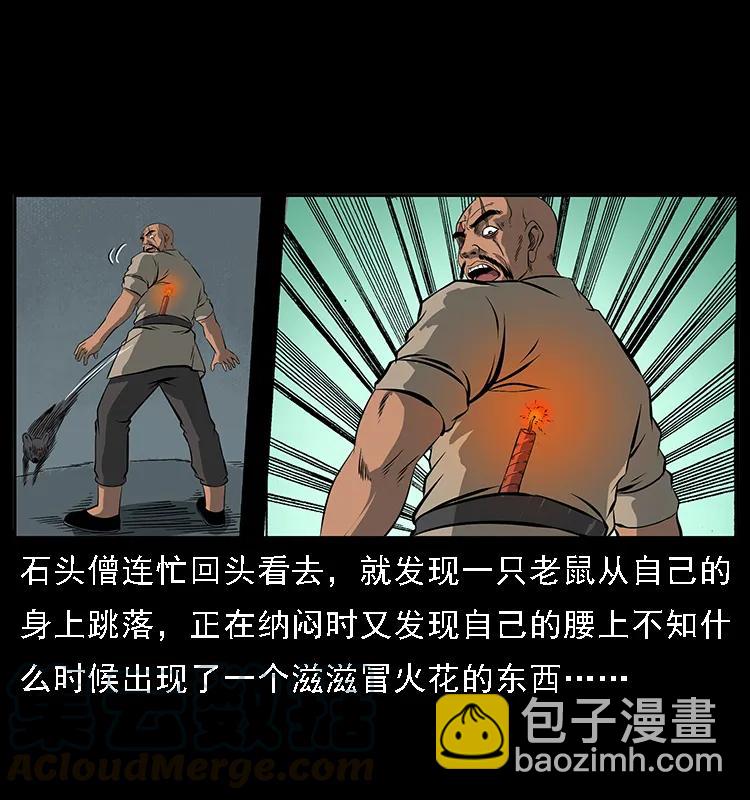 幽冥詭匠 - 091 灰的復仇(2/2) - 2