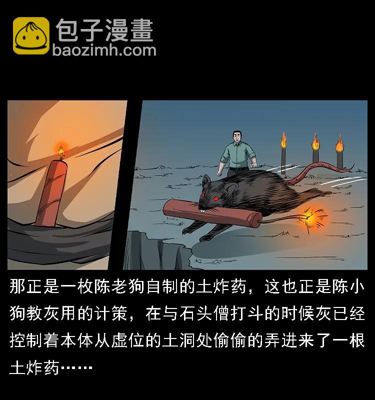 幽冥詭匠 - 091 灰的復仇(2/2) - 3