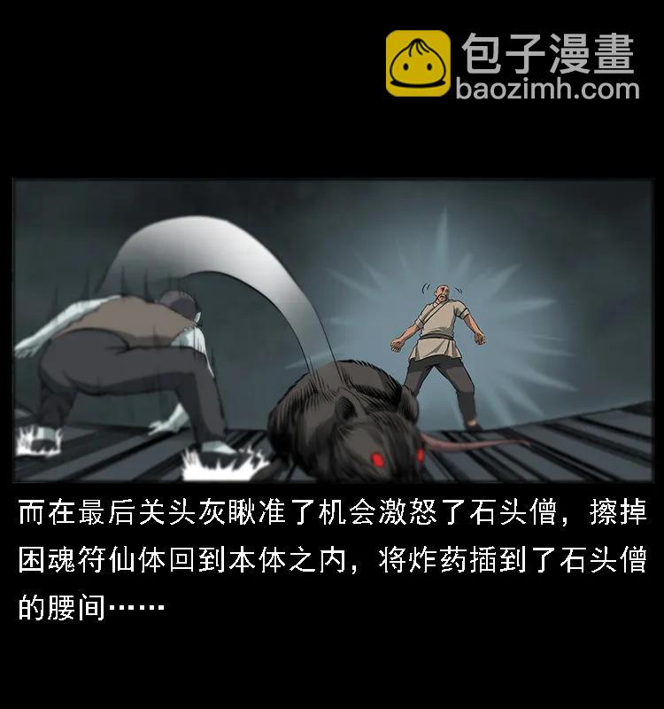 幽冥詭匠 - 091 灰的復仇(2/2) - 4