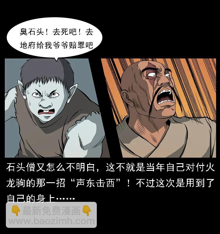幽冥詭匠 - 091 灰的復仇(2/2) - 5