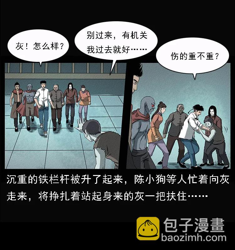 幽冥詭匠 - 092 人蠱盂1(1/2) - 2