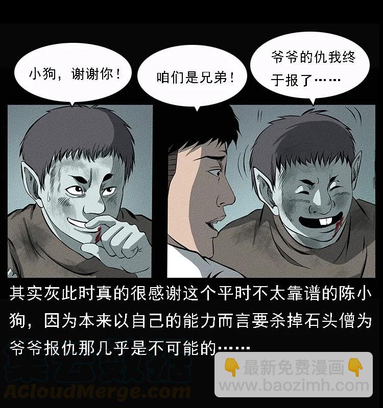 幽冥詭匠 - 092 人蠱盂1(1/2) - 5