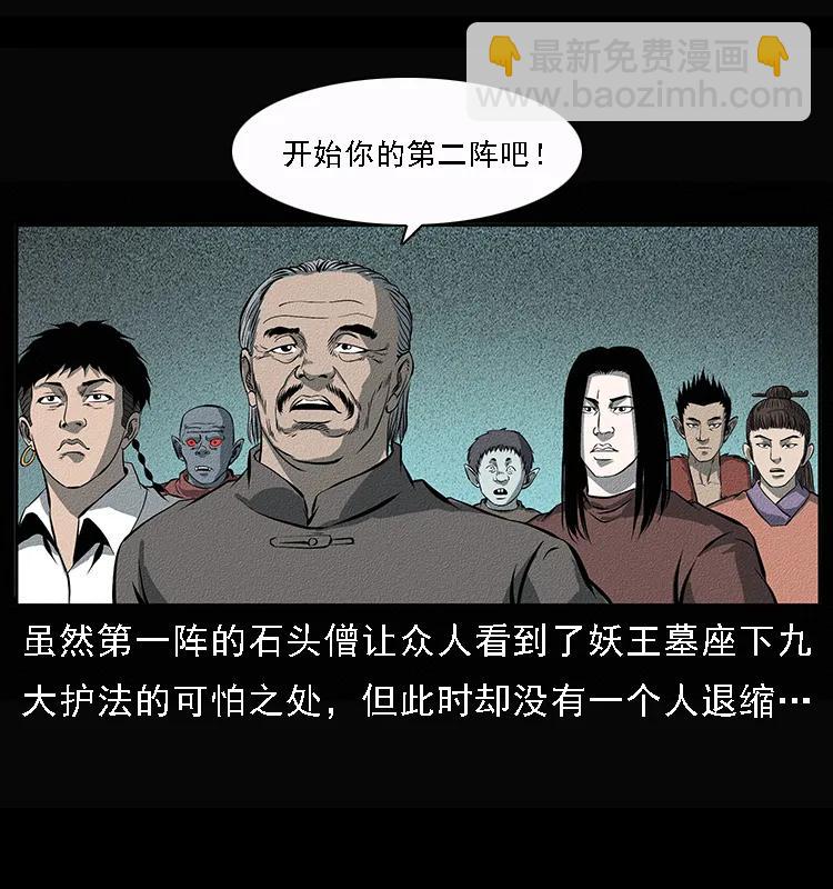 幽冥詭匠 - 092 人蠱盂1(1/2) - 8