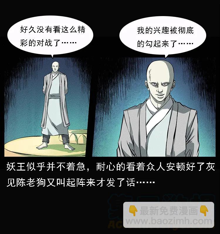 幽冥詭匠 - 092 人蠱盂1(1/2) - 1