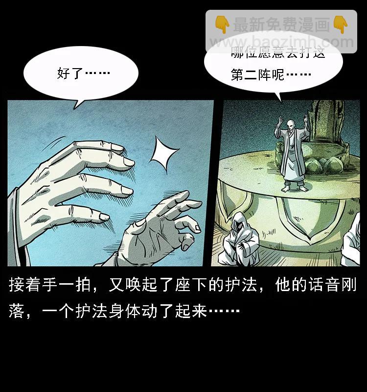 幽冥詭匠 - 092 人蠱盂1(1/2) - 2