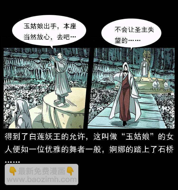 幽冥詭匠 - 092 人蠱盂1(1/2) - 4