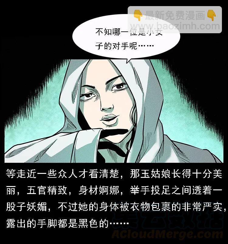 幽冥詭匠 - 092 人蠱盂1(1/2) - 5