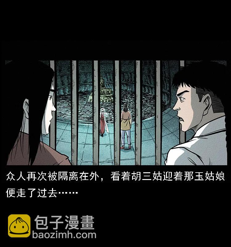 幽冥詭匠 - 092 人蠱盂1(1/2) - 4