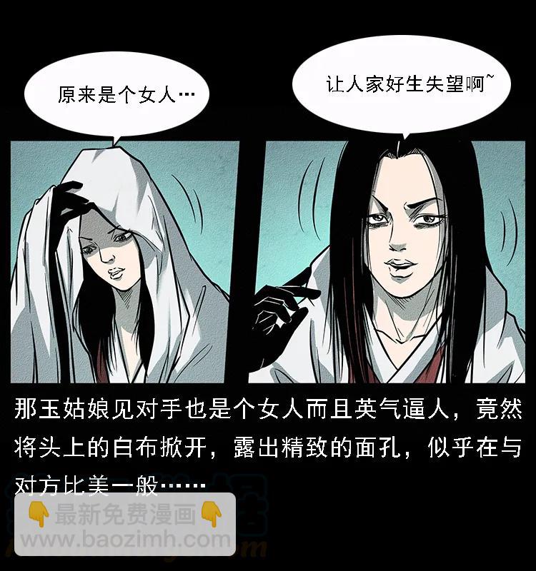 幽冥詭匠 - 092 人蠱盂1(1/2) - 5