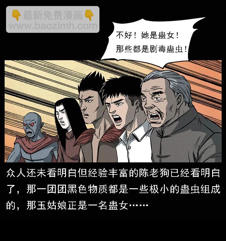 幽冥詭匠 - 092 人蠱盂1(1/2) - 3