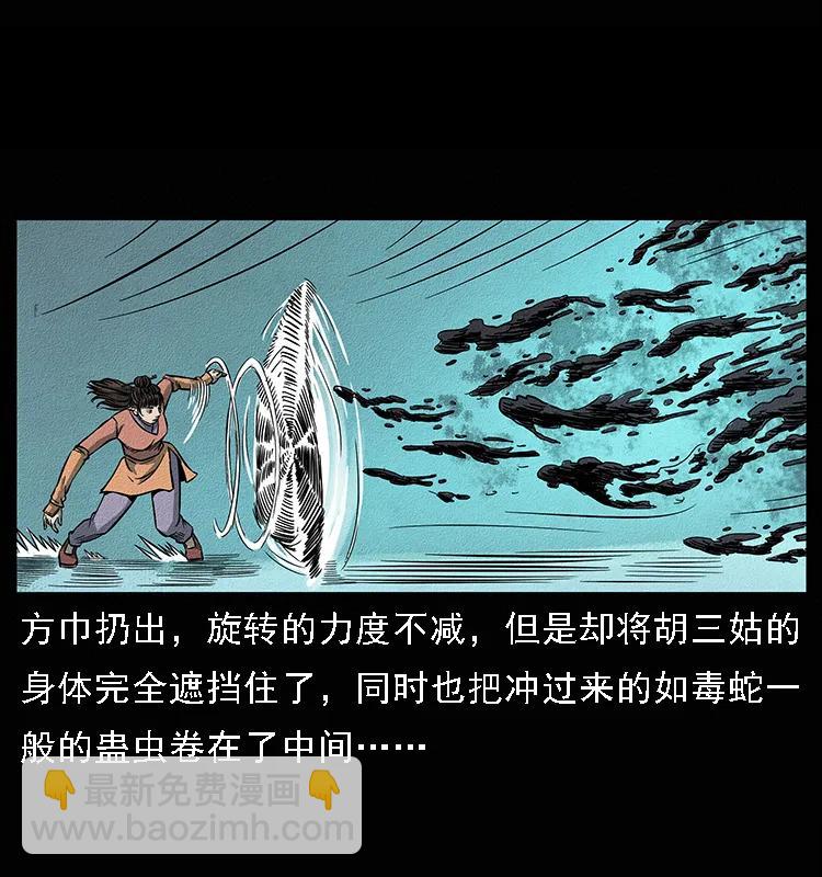 幽冥詭匠 - 092 人蠱盂1(1/2) - 8