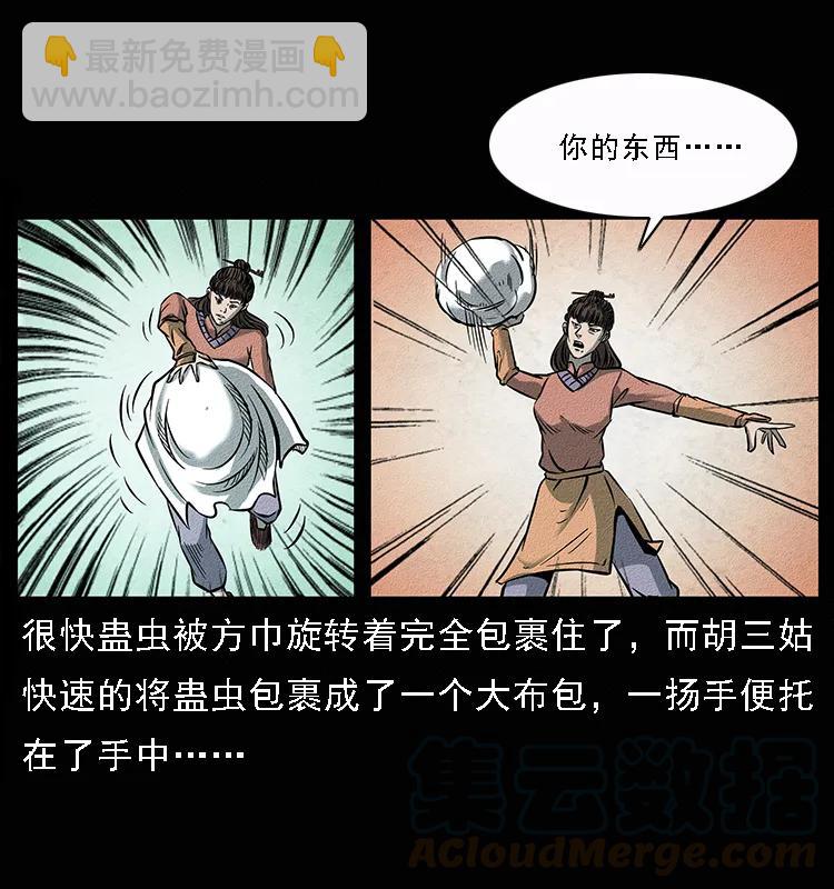 幽冥詭匠 - 092 人蠱盂1(1/2) - 1