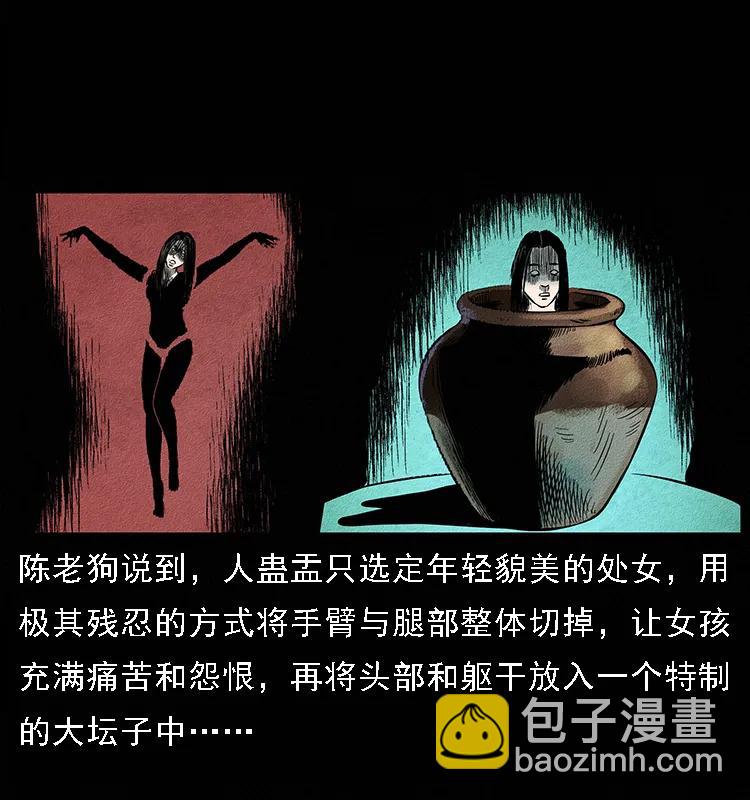 幽冥詭匠 - 092 人蠱盂1(1/2) - 2