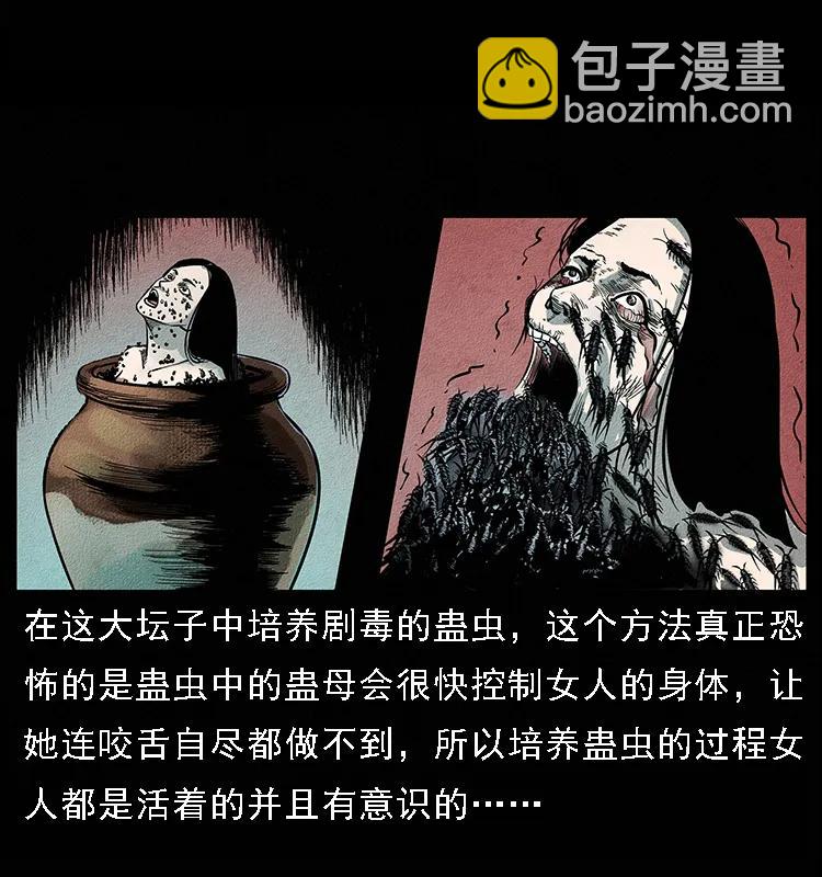 幽冥詭匠 - 092 人蠱盂1(2/2) - 5