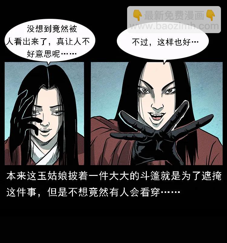 幽冥詭匠 - 092 人蠱盂1(2/2) - 1