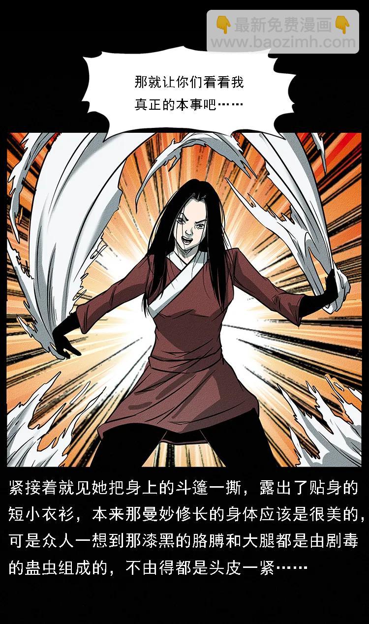 幽冥詭匠 - 092 人蠱盂1(2/2) - 2