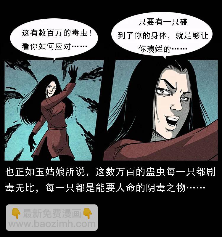 幽冥詭匠 - 092 人蠱盂1(2/2) - 5