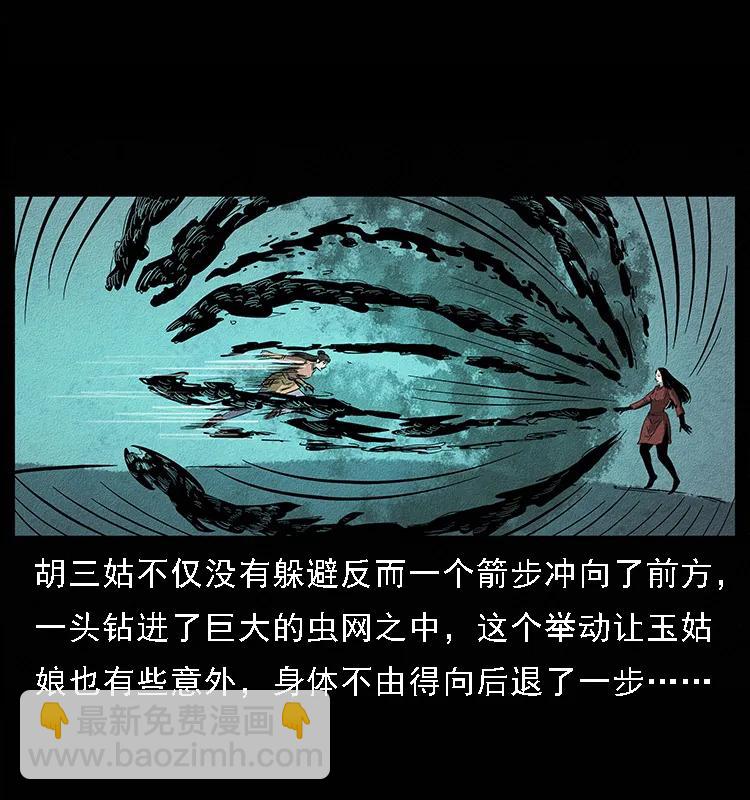 幽冥詭匠 - 092 人蠱盂1(2/2) - 3