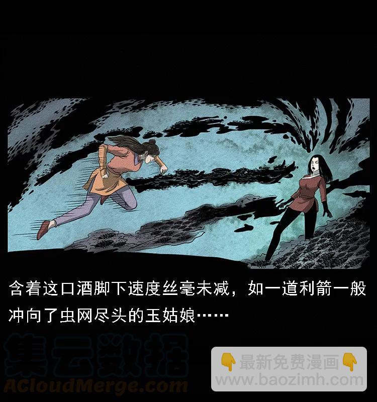 幽冥詭匠 - 092 人蠱盂1(2/2) - 5