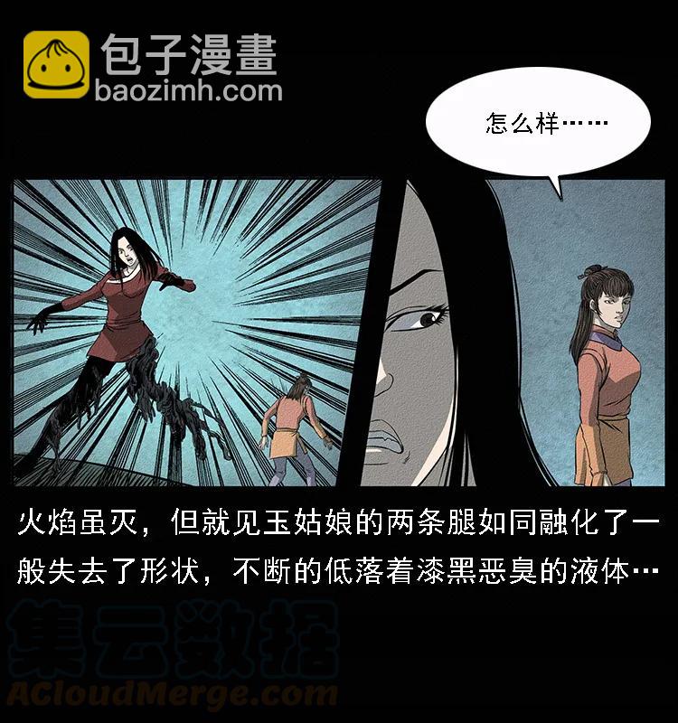 幽冥詭匠 - 092 人蠱盂1(2/2) - 2