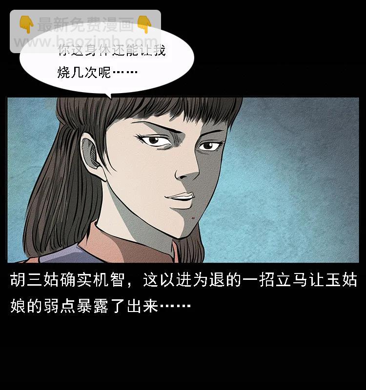 幽冥詭匠 - 092 人蠱盂1(2/2) - 3