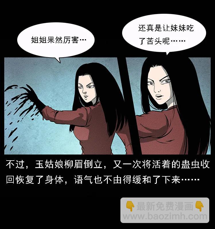 幽冥詭匠 - 092 人蠱盂1(2/2) - 4