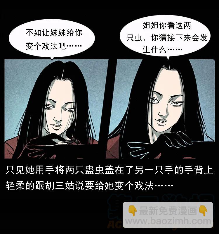 幽冥詭匠 - 092 人蠱盂1(2/2) - 6