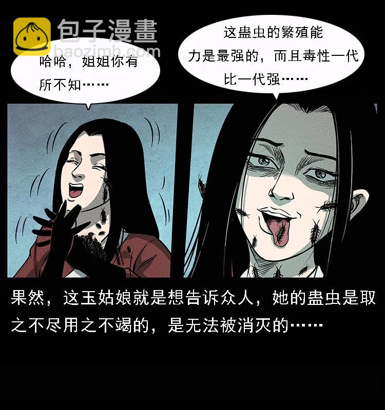 幽冥詭匠 - 092 人蠱盂1(2/2) - 2