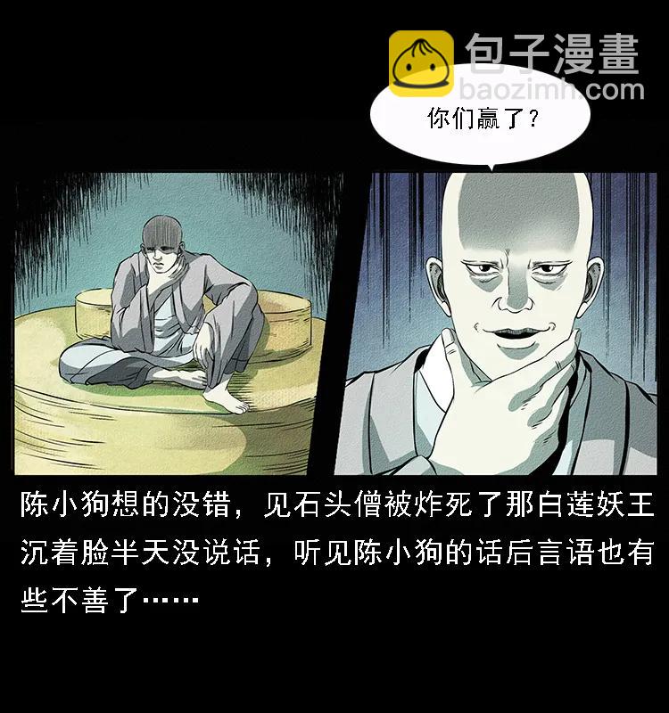 幽冥诡匠 - 092 人蛊盂1(1/2) - 8