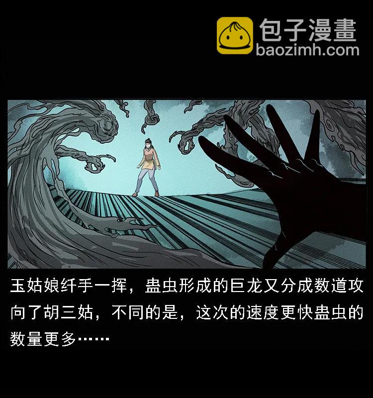 幽冥诡匠 - 092 人蛊盂1(2/2) - 6