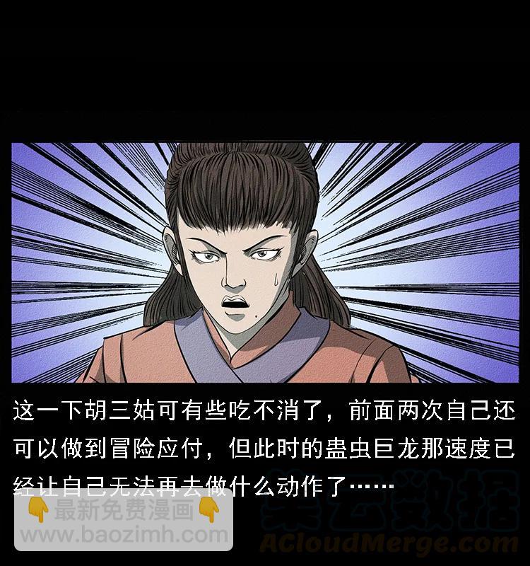 幽冥詭匠 - 092 人蠱盂1(2/2) - 7