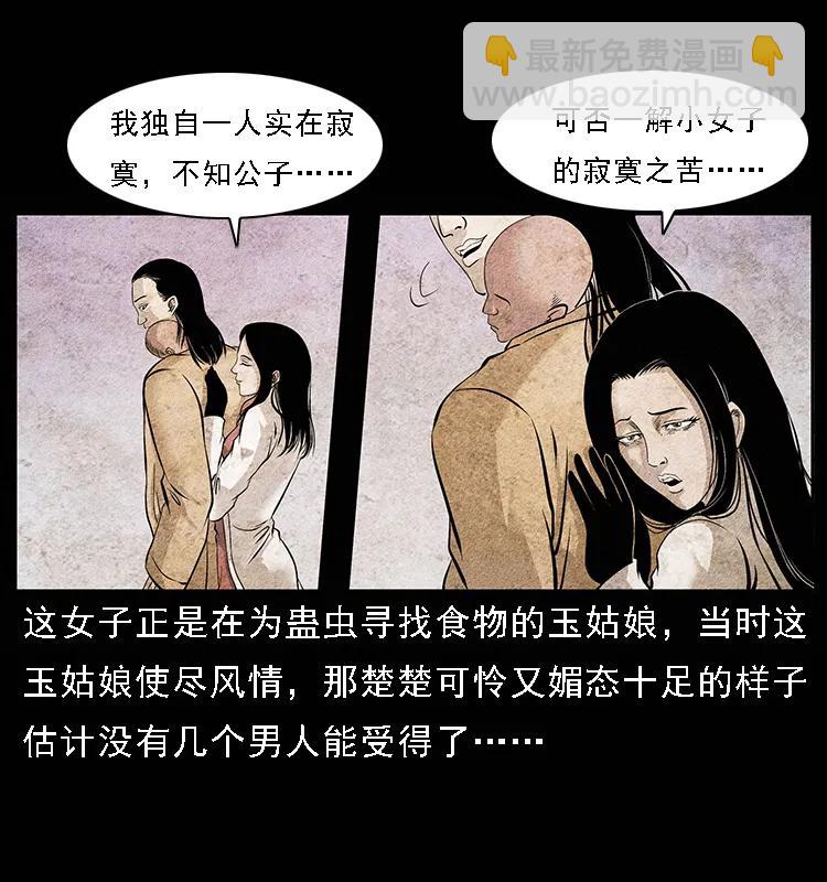 幽冥詭匠 - 094 來自地府的惡鬼(1/2) - 2